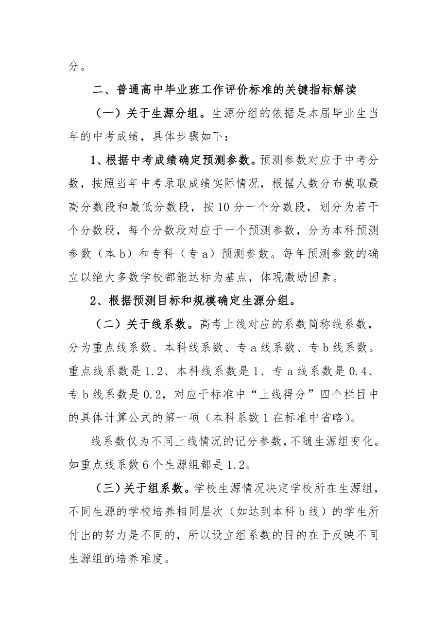 读复习参考广州市普通高中毕业班工作评价标准解.doc_第2页