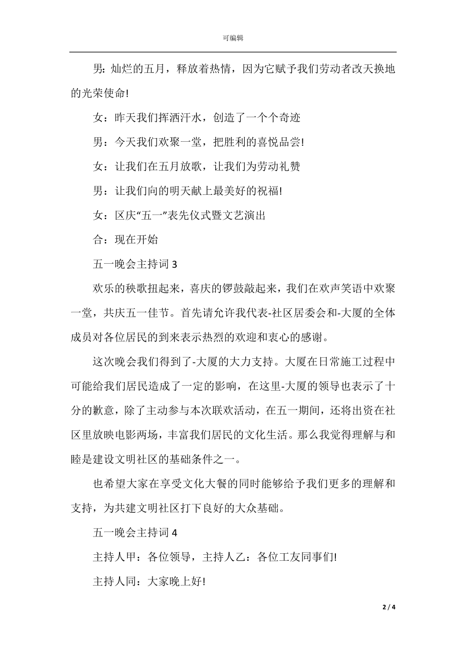 五一晚会主持词5篇.docx_第2页