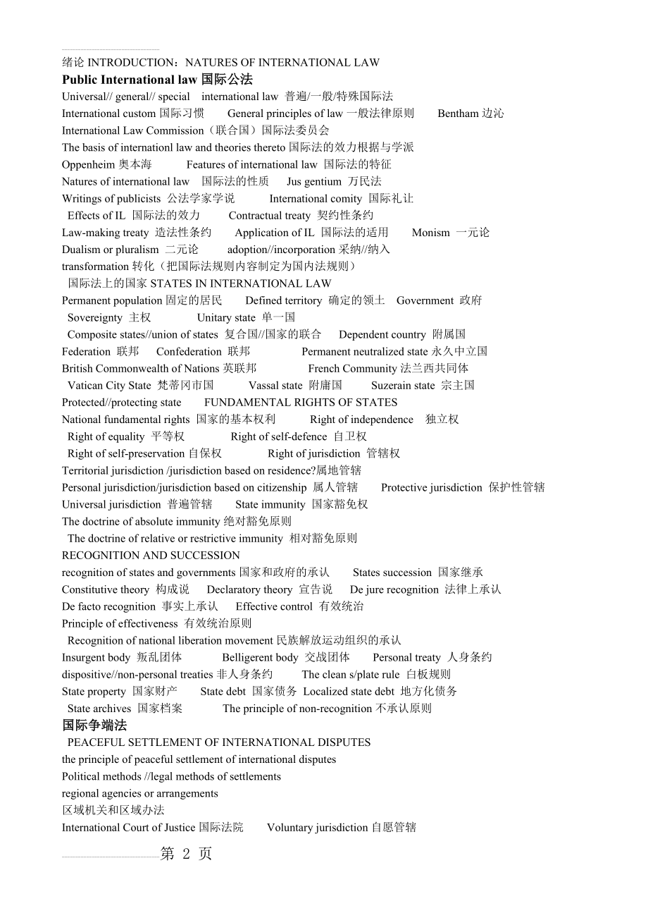 国际法英文单词(6页).doc_第2页