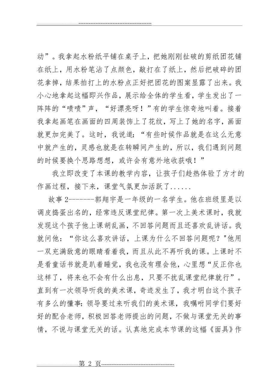 小学美术教育故事(3页).doc_第2页