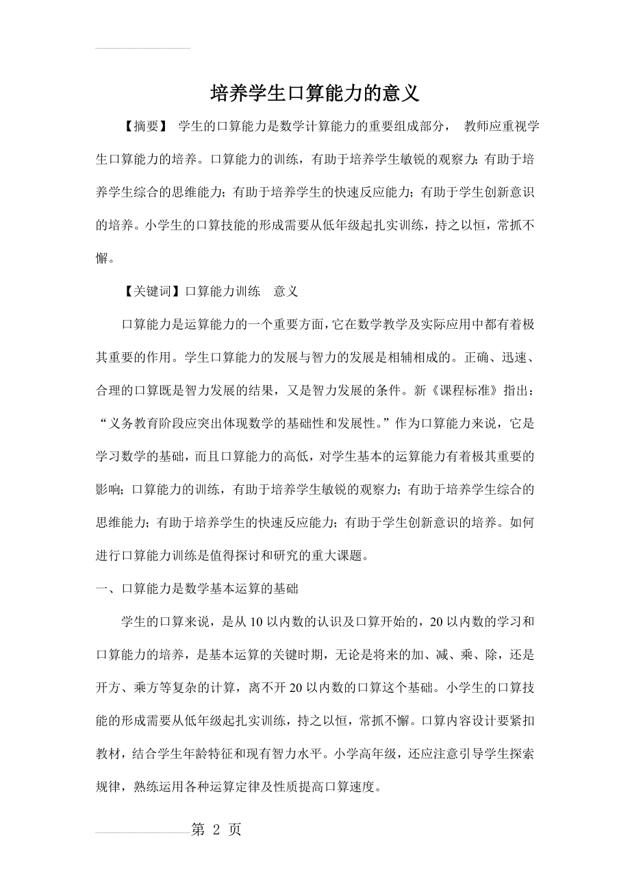 培养学生口算能力的意义(6页).doc_第2页