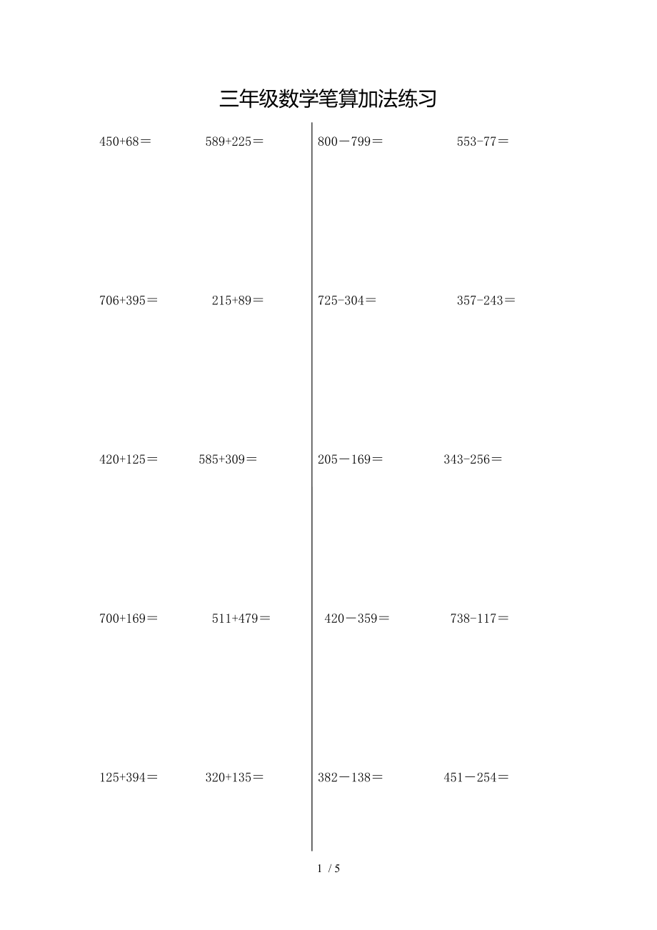 三年级上册笔算加减法竖式计算练习47928.doc_第1页