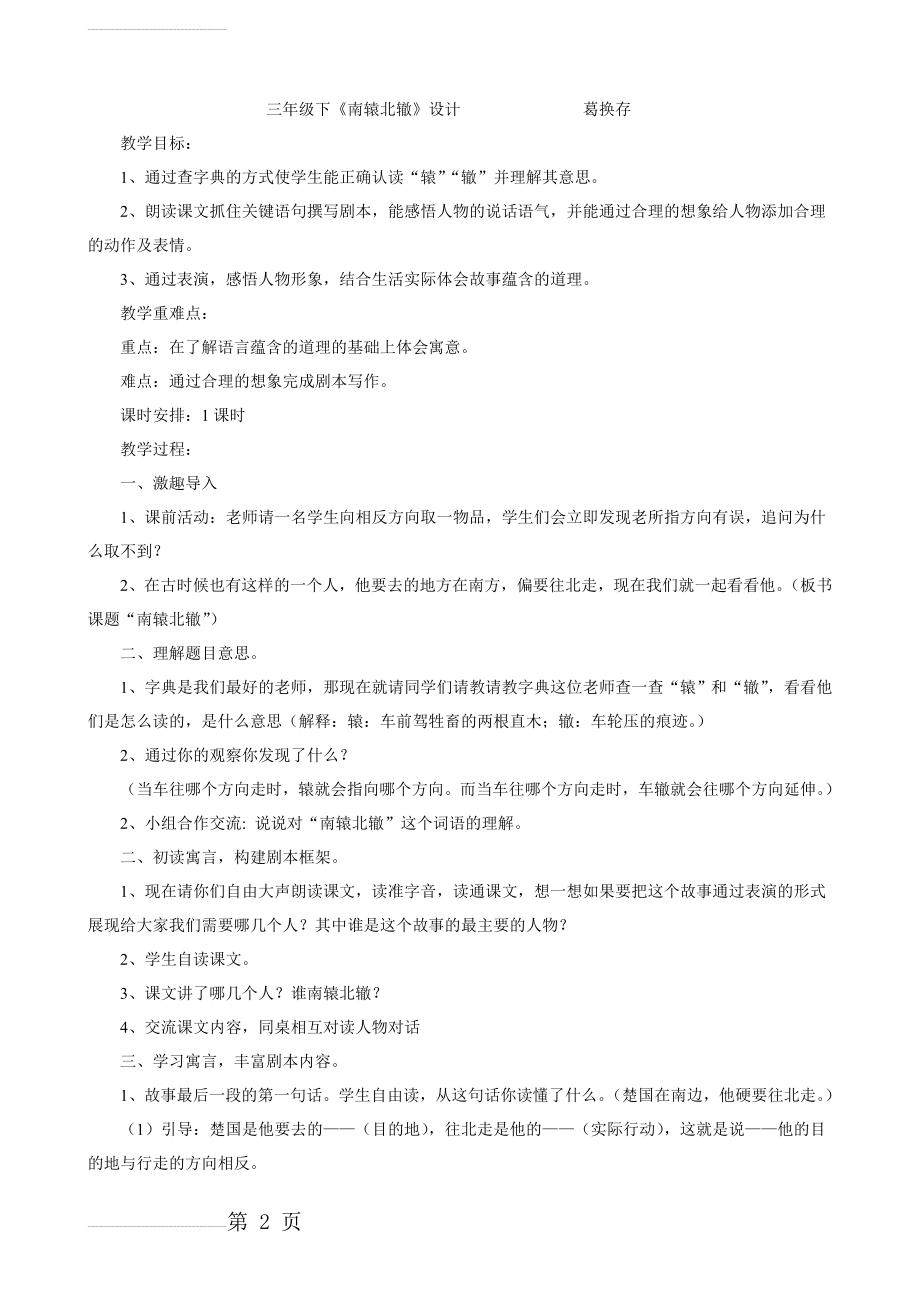 南辕北辙教学设计(4页).doc_第2页