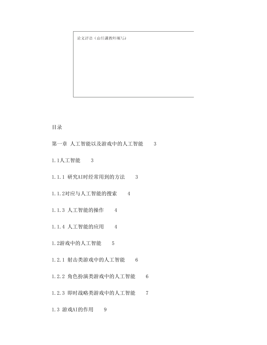 游戏中的人工智能技术.doc_第2页