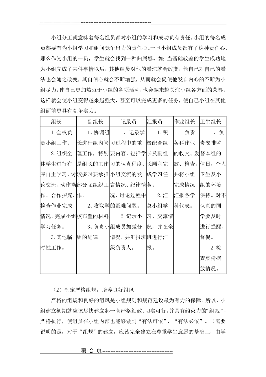 小组合作学习学生培训材料(14页).doc_第2页