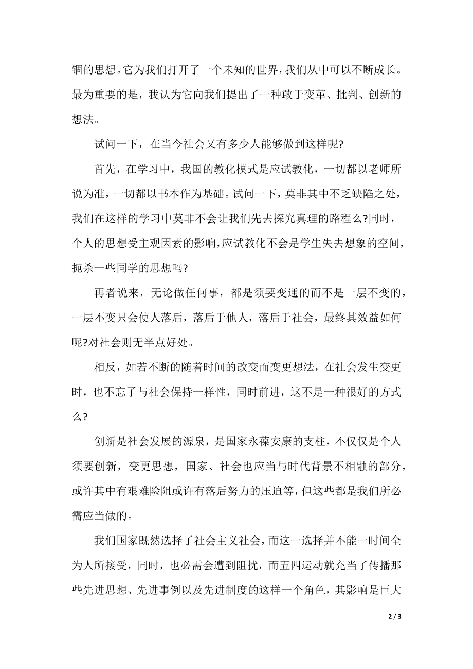 弘扬五四精神团课心得.docx_第2页