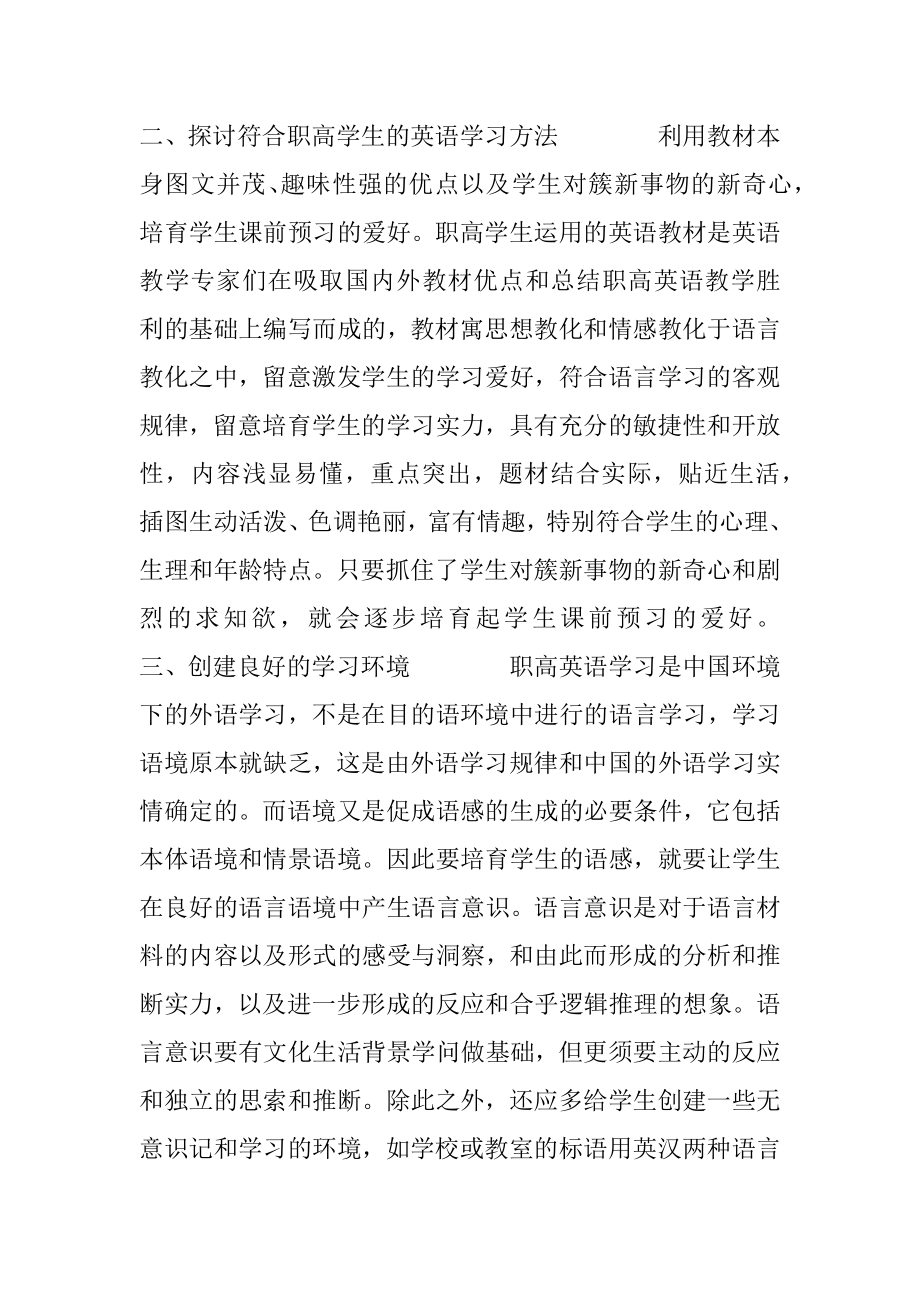 [浅谈职高生英语学习兴趣的培养] 浅谈小学生数学学习兴趣的培养.docx_第2页