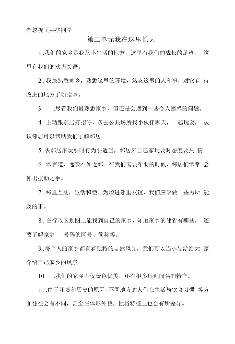 统编版道德与法治三年级下册知识点归纳.docx_第2页