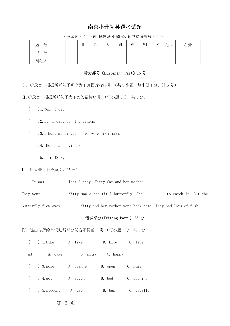 南京小升初英语考试题含答案(6页).doc_第2页