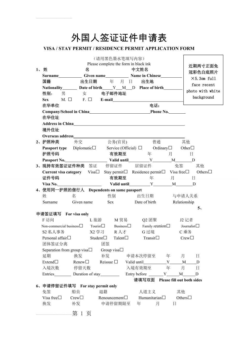 外国人签证证件申请表(3页).doc_第2页