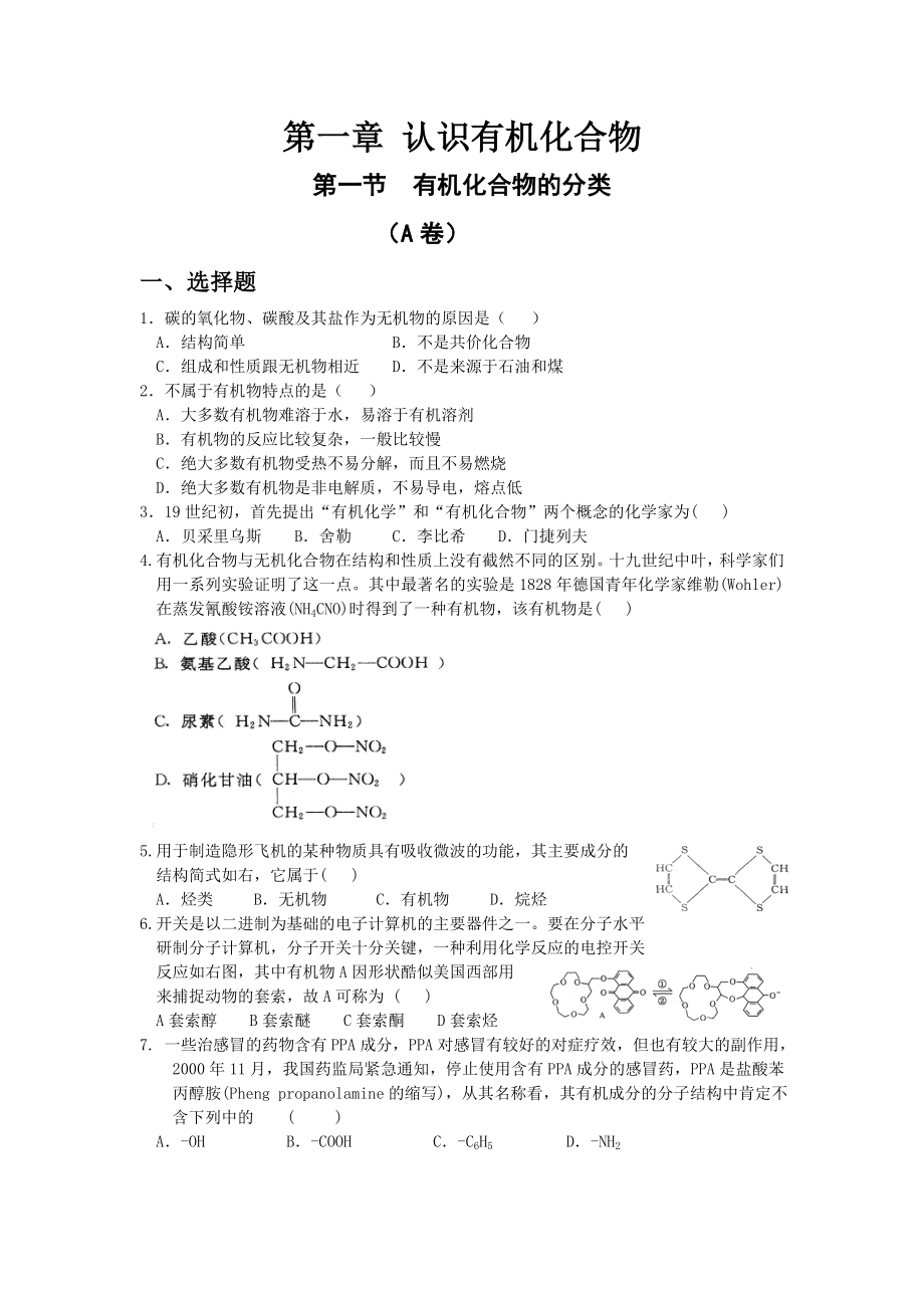 高中化学选修(5)有机化学基础练习------打印稿.doc_第2页