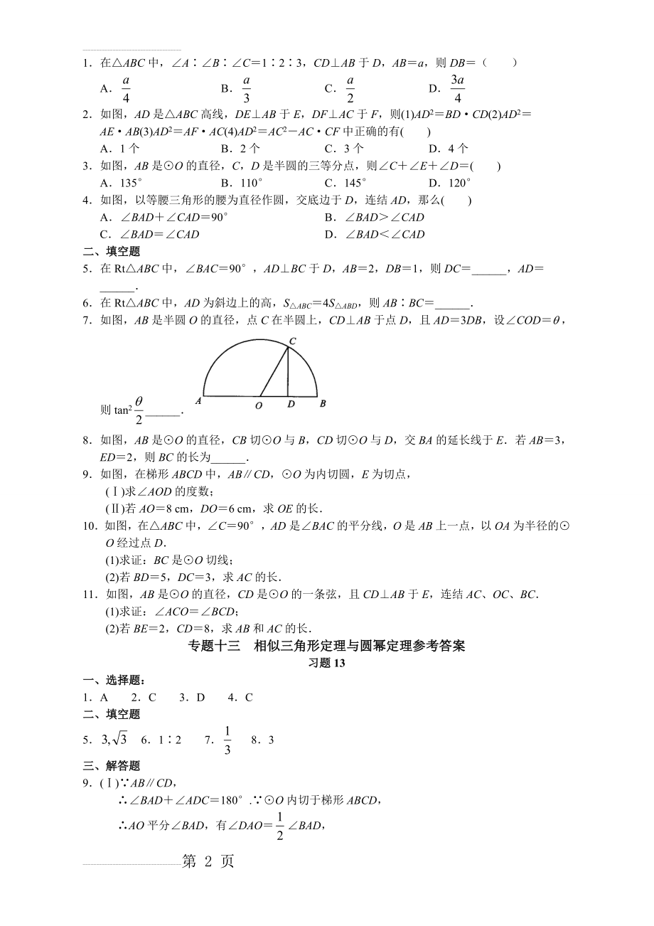 圆幂定理练习题(4页).doc_第2页