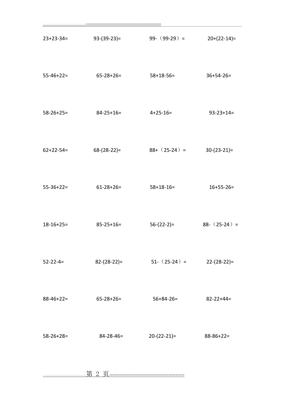 小学二年级上学期数学100以内两位数列竖式计算题(11页).doc_第2页