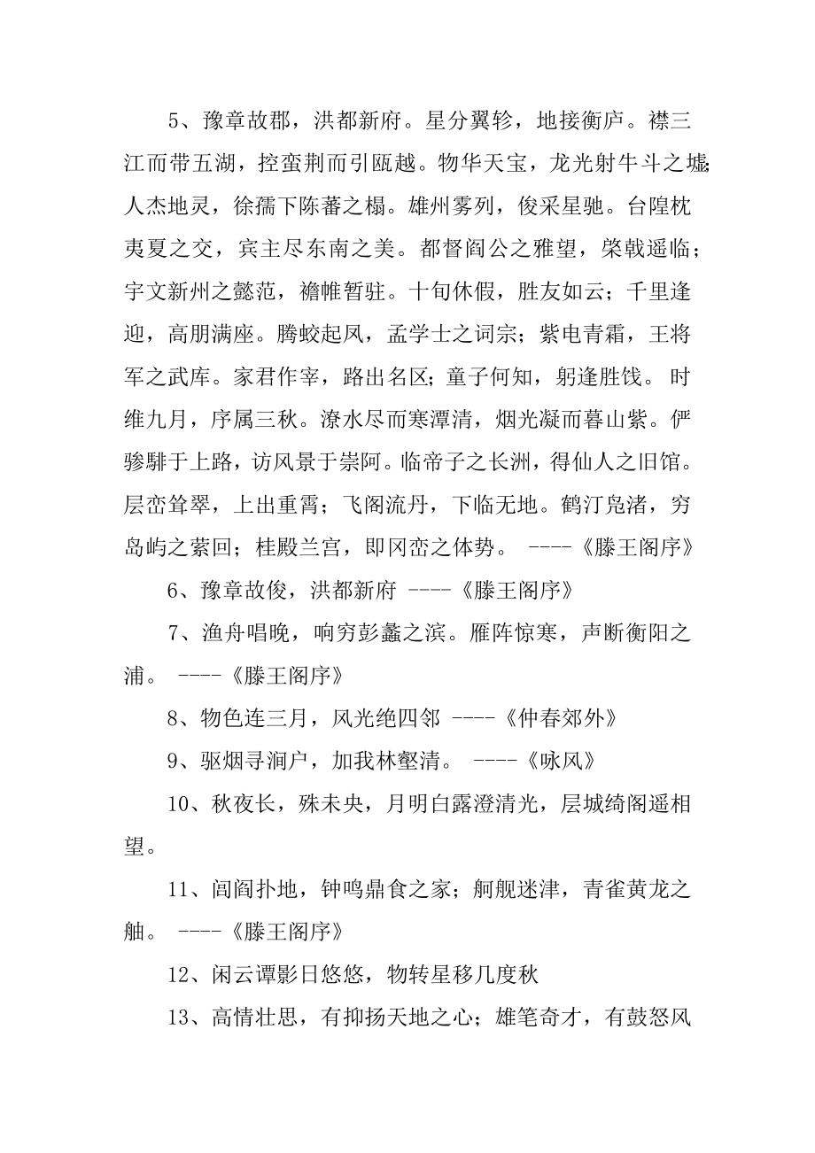 [最全的王勃的名言]读书名言大全.docx_第2页