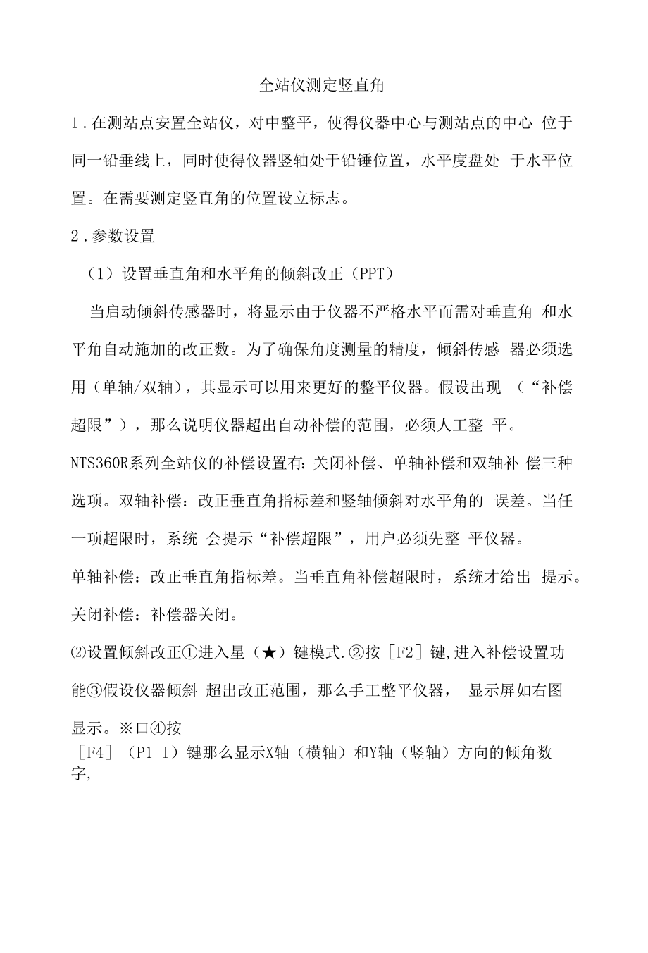 全站仪测定竖直角.docx_第1页