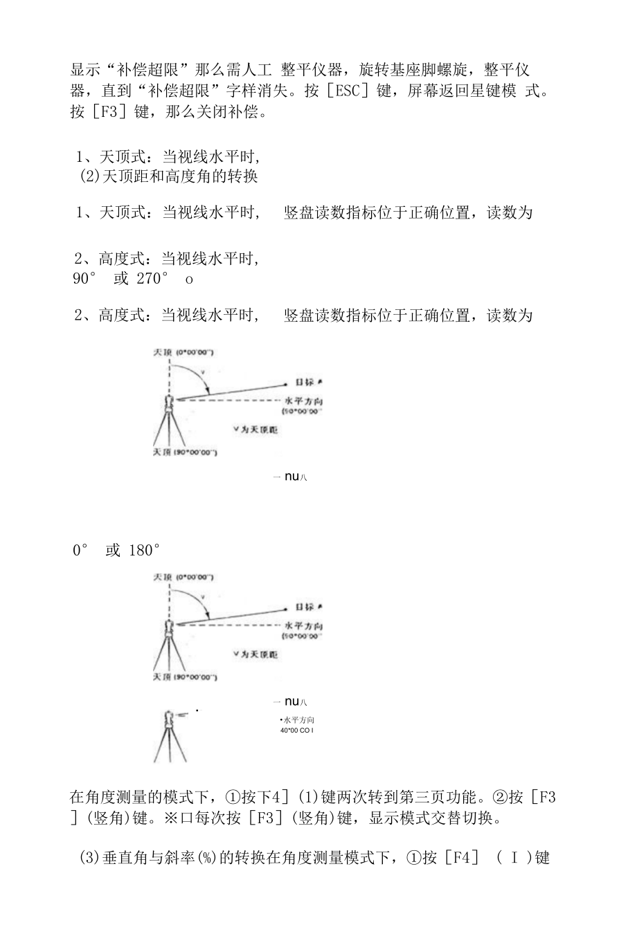 全站仪测定竖直角.docx_第2页