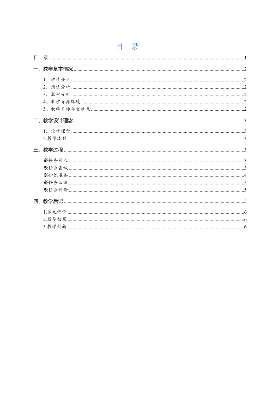 祝福祖国信息化教学设计大赛说课稿.doc_第1页