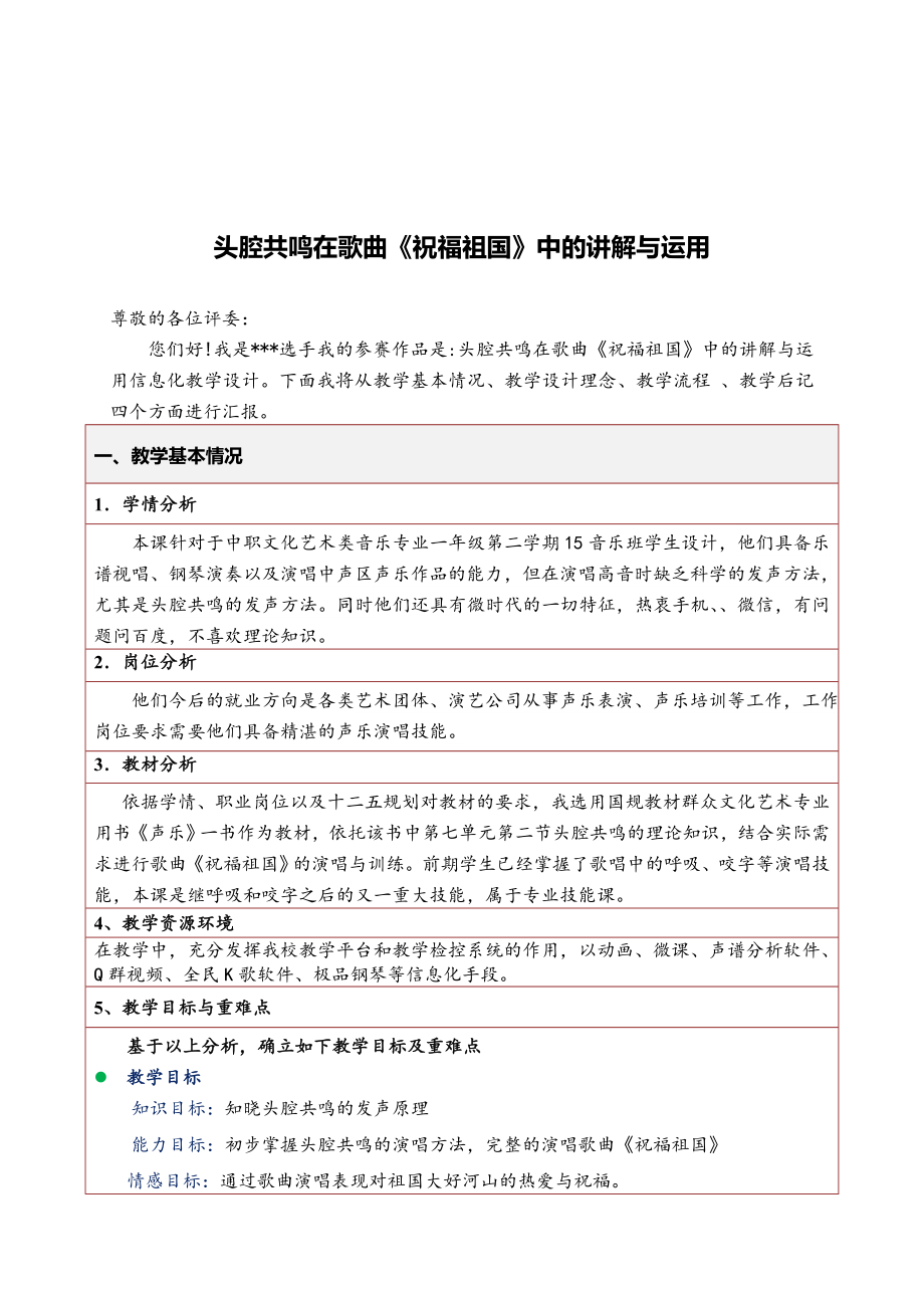 祝福祖国信息化教学设计大赛说课稿.doc_第2页