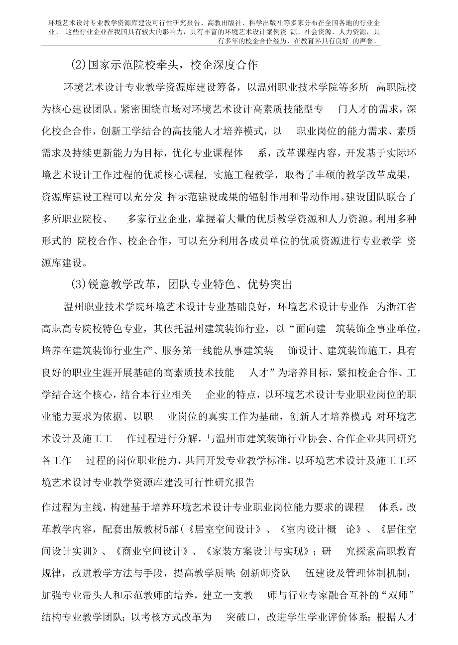 环境艺术设计专业教学资源库可研报告.docx_第2页