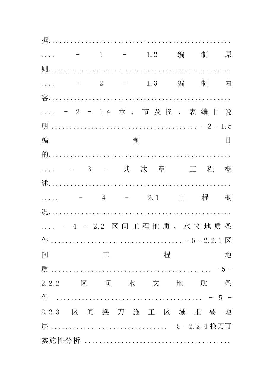 中建深圳城市轨道交通盾构区间气压换刀专项施工方案范本.docx_第2页