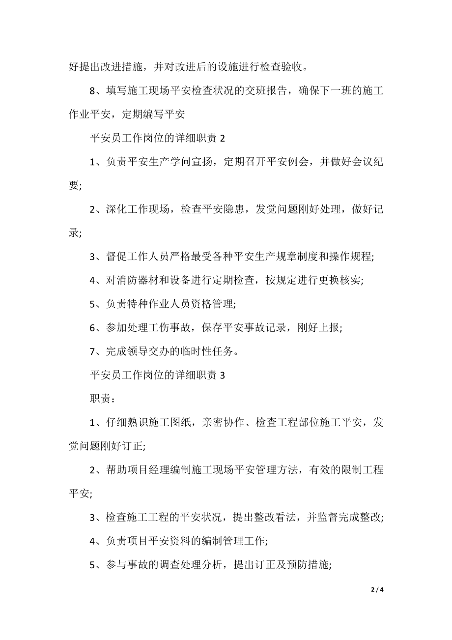 安全员工作岗位的具体职责范围.docx_第2页