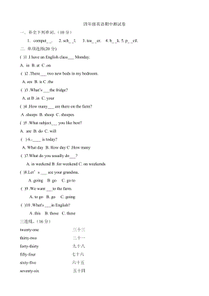 精通英语四年级下册期中测试题.doc