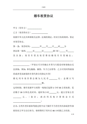 婚车租赁协议.docx