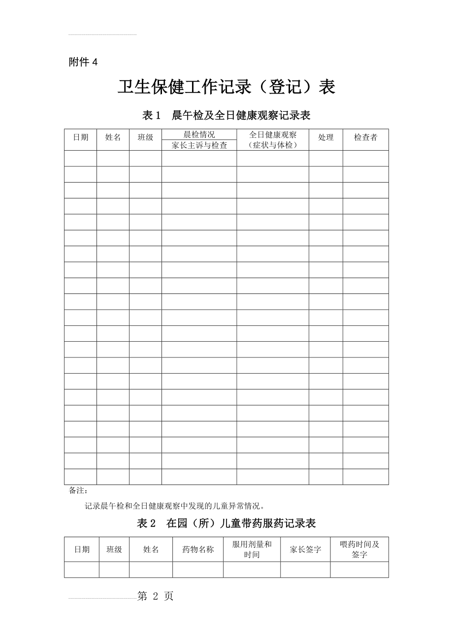 卫生保健工作记录表4(12页).doc_第2页