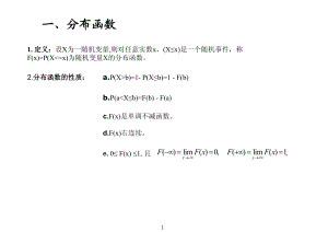 高等数学《概率论与数理统计》(概率论习题课2)-随机变量及其分布.pdf