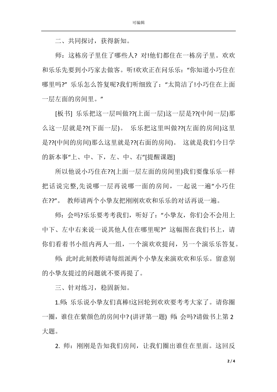 一年级下期数学教案.docx_第2页