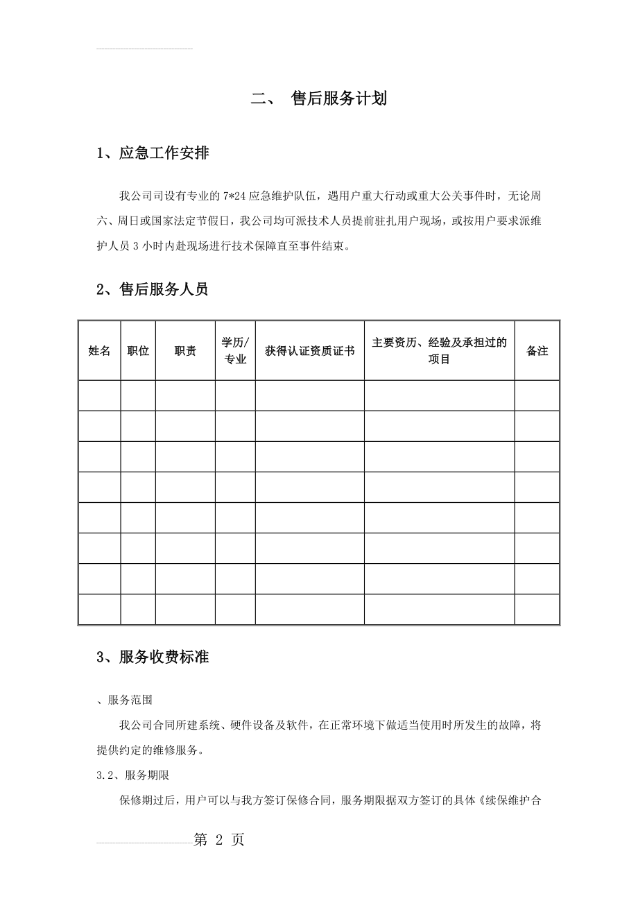 售后服务计划(4页).doc_第2页