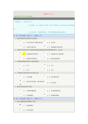 临床营养学在线测试.doc