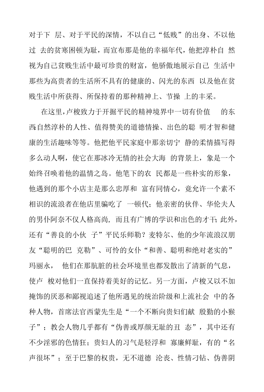 读书心得：读《忏悔录》心得体会.docx_第2页