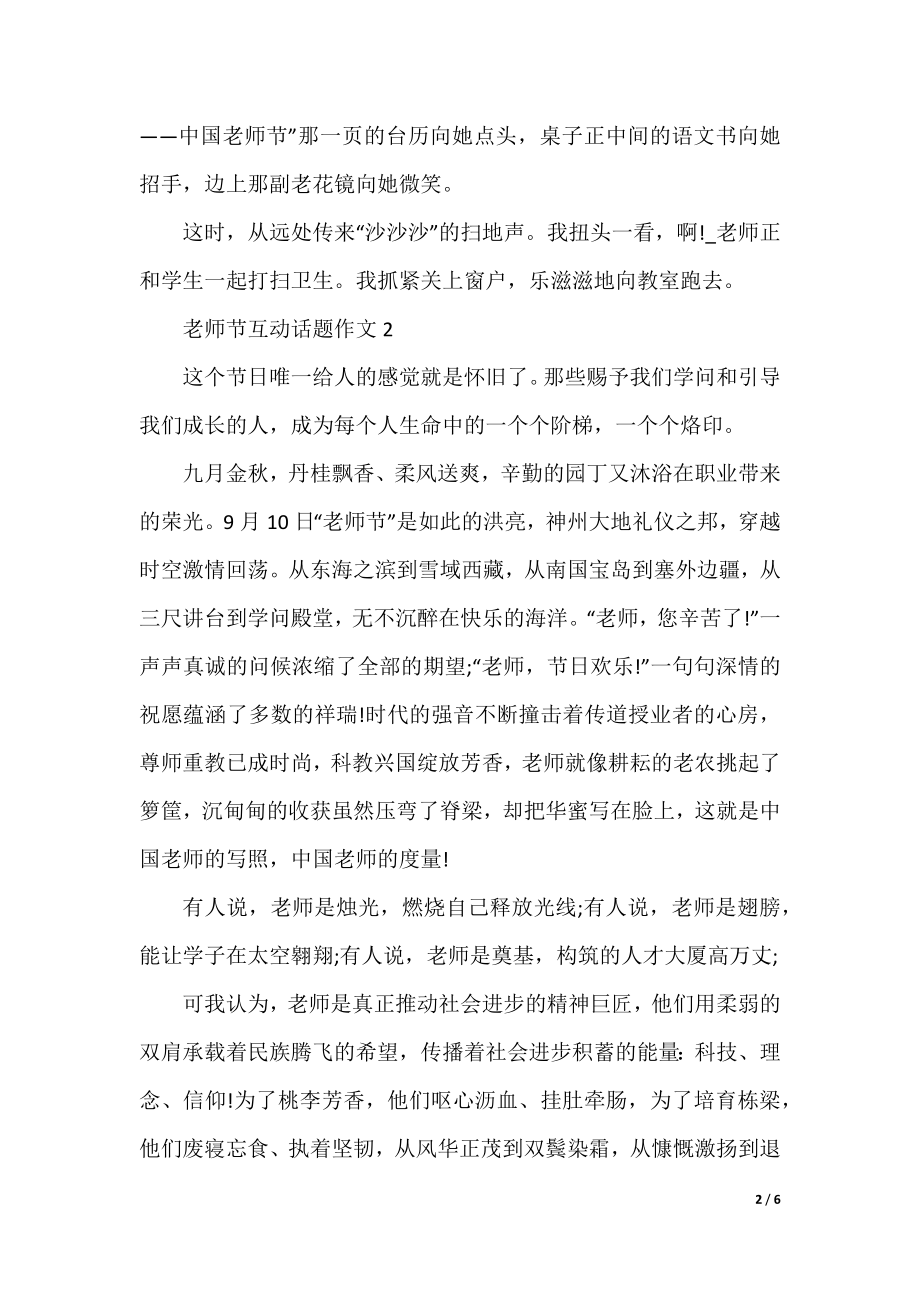 教师节互动话题作文.docx_第2页