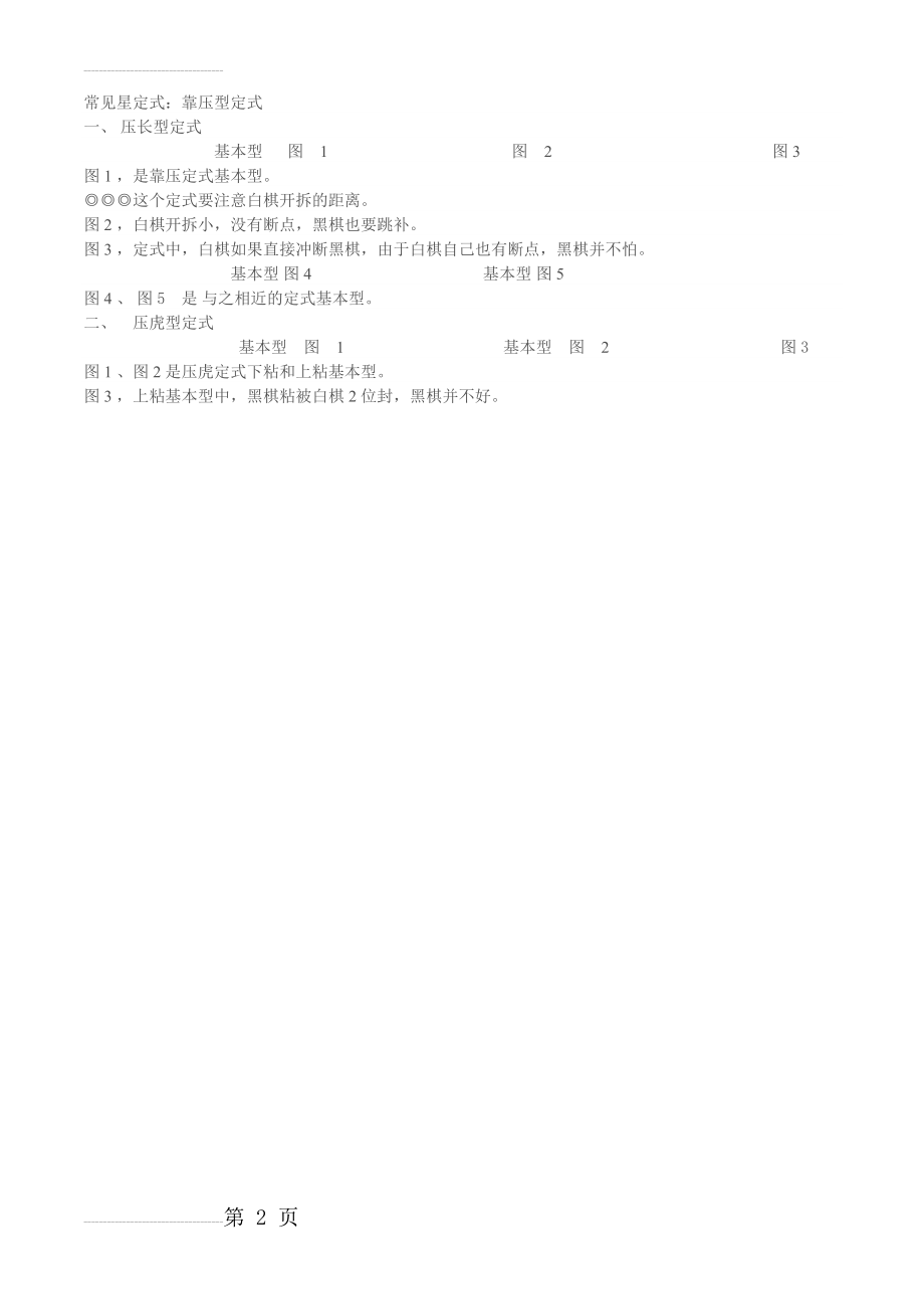 围棋常见星定式——靠压(2页).doc_第2页