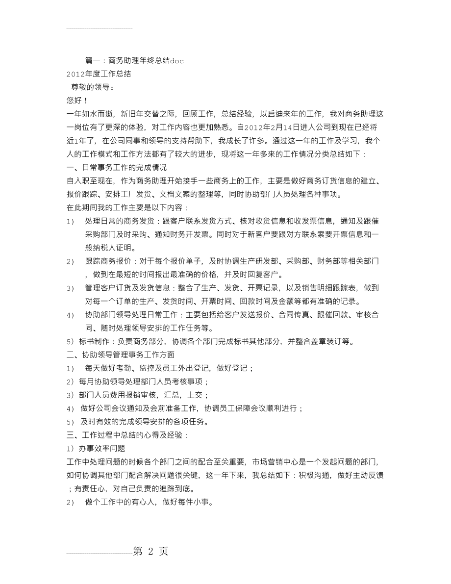 商务助理年终工作总结(5页).doc_第2页