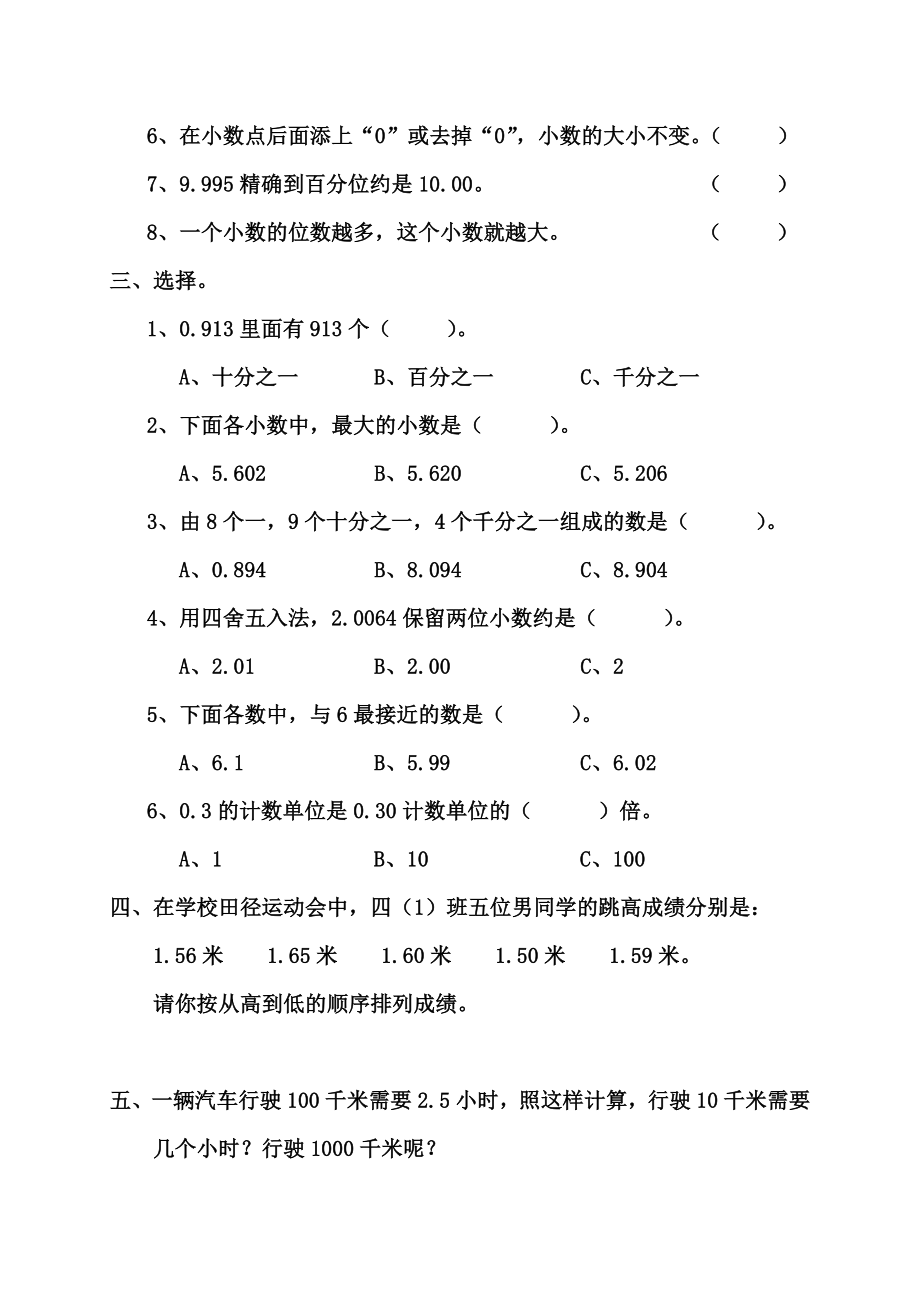 新人教版小学数学四年级下册小数的意义和性质测试卷.doc_第2页