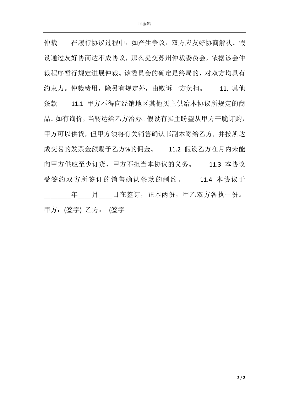 商品销售标准合同书.docx_第2页