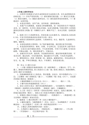 小学科学知识点梳理(17页).doc