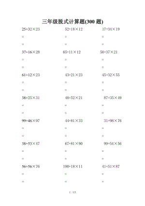 三年级脱式计算300题.doc