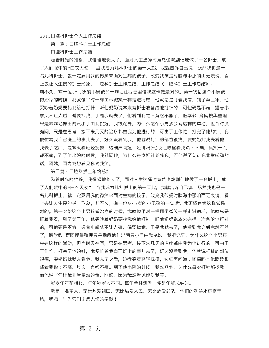 口腔护士个人工作总结(15页).doc_第2页