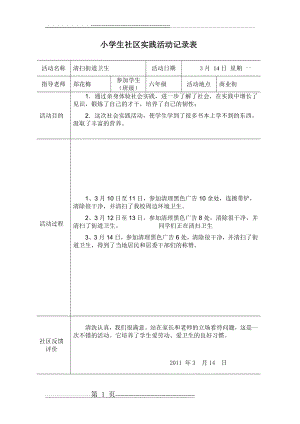 小学生实践活动记录表(21页).doc