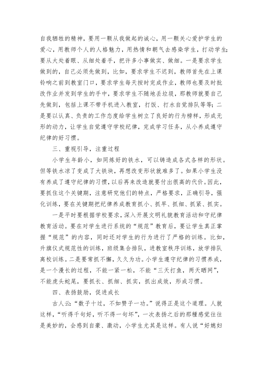 如何培养农村小学生遵守纪律的习惯优秀获奖科研论文.docx_第2页