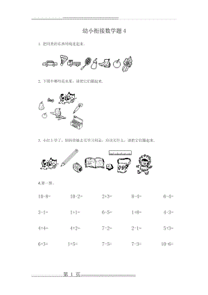 幼小衔接数学试题1[1](13页).doc