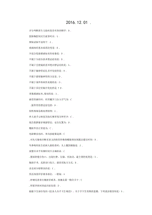 2016年临床实践技能操作.doc