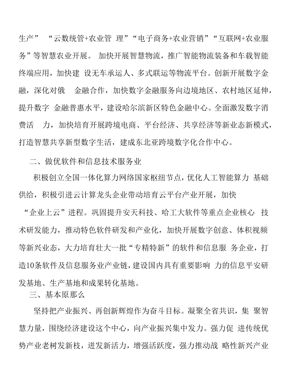 推动旅游康养高质量发展实施方案.docx_第2页