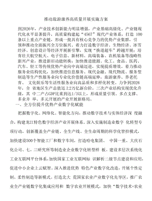 推动旅游康养高质量发展实施方案.docx