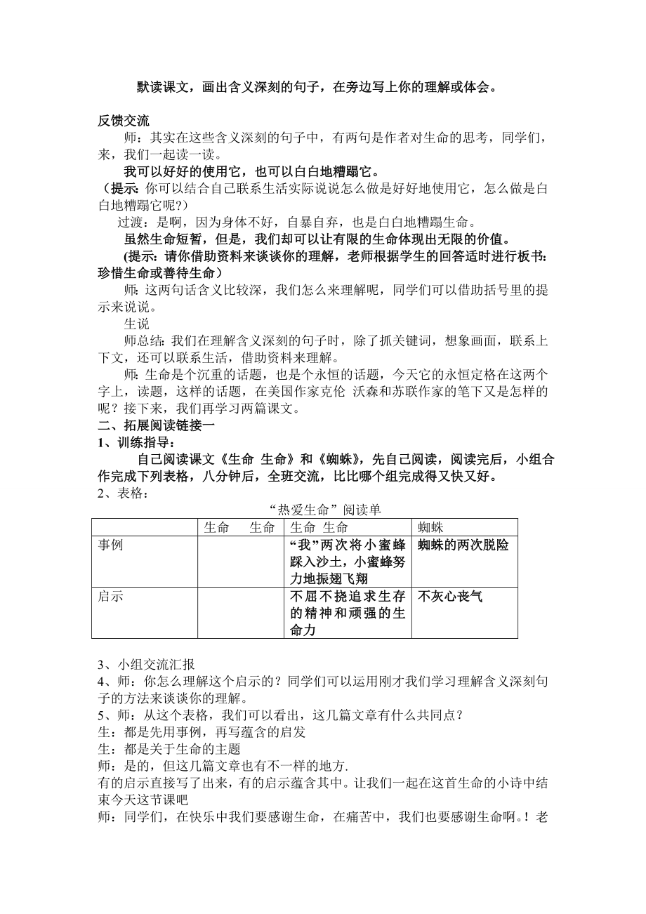 热爱生命群文阅读教学设计.doc_第2页