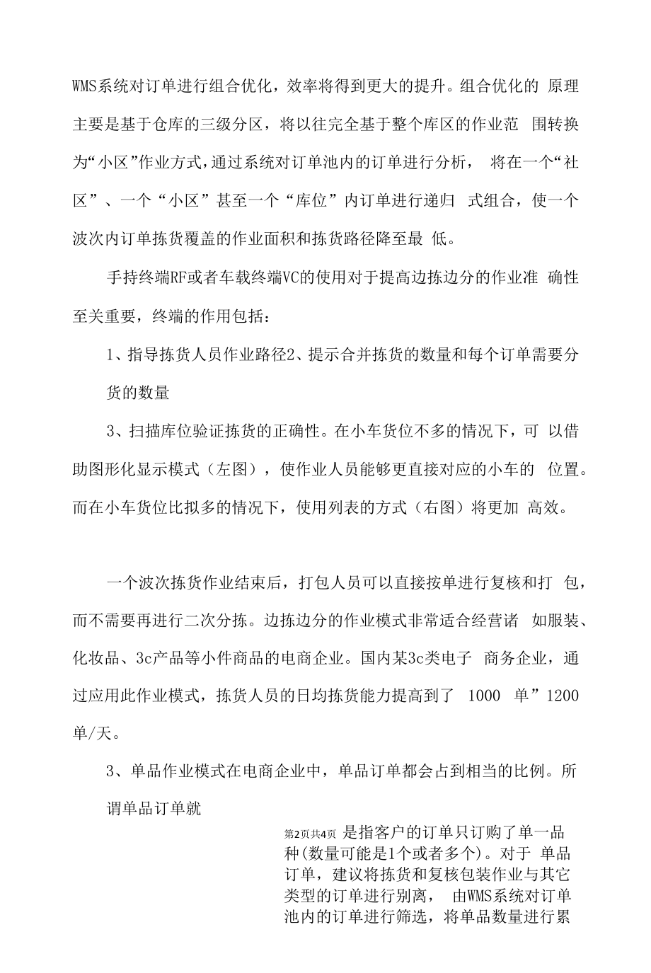 电商物流中心订单电子标签拣选作业实施方案.docx_第2页