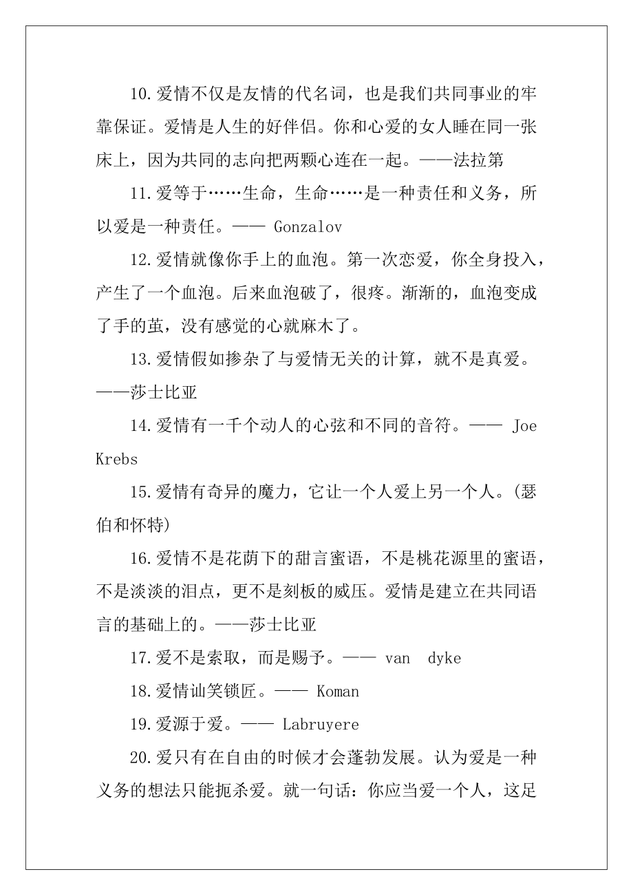 关于爱情的101句名�.docx_第2页